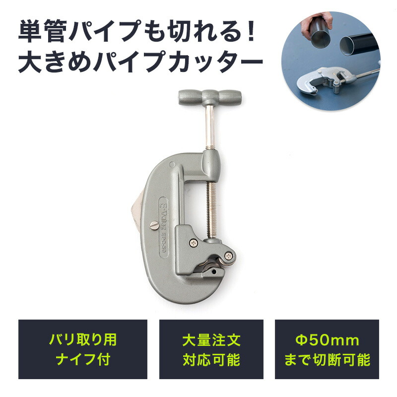 工具 diy おしゃれ 単管パイプも切れる大きめパイプカッター H-N-0