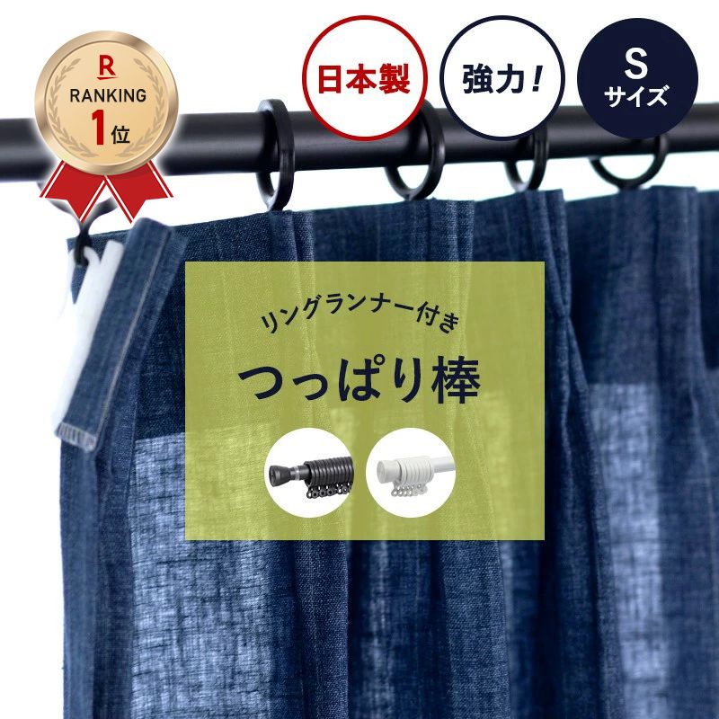 楽天市場 つっぱり棒 黒 強力 カーテン 突っ張り棒 Sサイズ 71 111cm 穴あけ不要 つっぱり アジャスターポール カーテンレール テンションポール 間仕切り 寒さ 暑さ強力つっぱり棒 ブラック ホワイト 白 日本製 賃貸ok 伸縮カーテンレール 壁紙 ウォールデコ 壁際貴族 楽天市場 つっぱり棒 黒 強力 カーテン 突っ張り棒 Sサイズ 71 111cm 穴あけ不要 つっぱり アジャスターポール カーテンレール テンションポール 間仕切り 寒さ 暑さ強力つっぱり棒 ブラック ホワイト 白 日本製 賃貸ok 伸縮カーテンレール 壁紙 ウォールデコ 壁際貴族