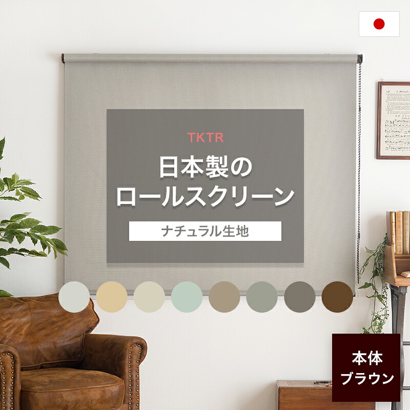 お買い出しマラソン執り行なう！ インテリア・寝具・収納-カーテン・ブラインド-ロールスクリーン