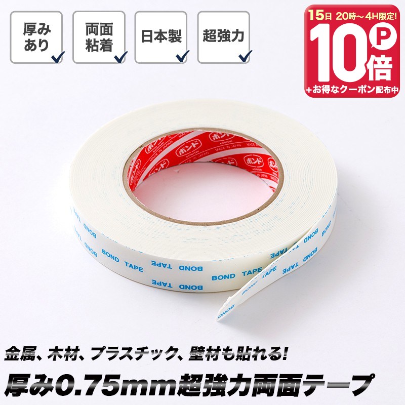 楽天市場】[エントリーでP10倍+1000円OFFクーポン]両面テープ 剥がせる