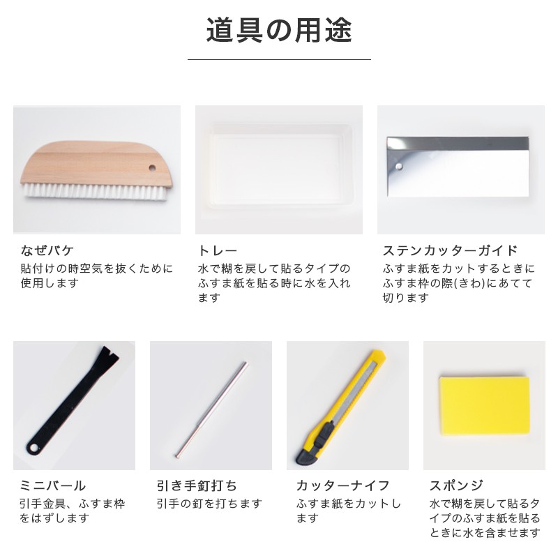 楽天市場 襖 ふすま ふすま紙 襖紙 フスマ リメイク 襖道具 張り替え 施工道具 セット カッターナイフ 引手釘打ち ミニバール ふすま施工道具7点セット 即納可 壁紙 ウォールデコ 壁際貴族