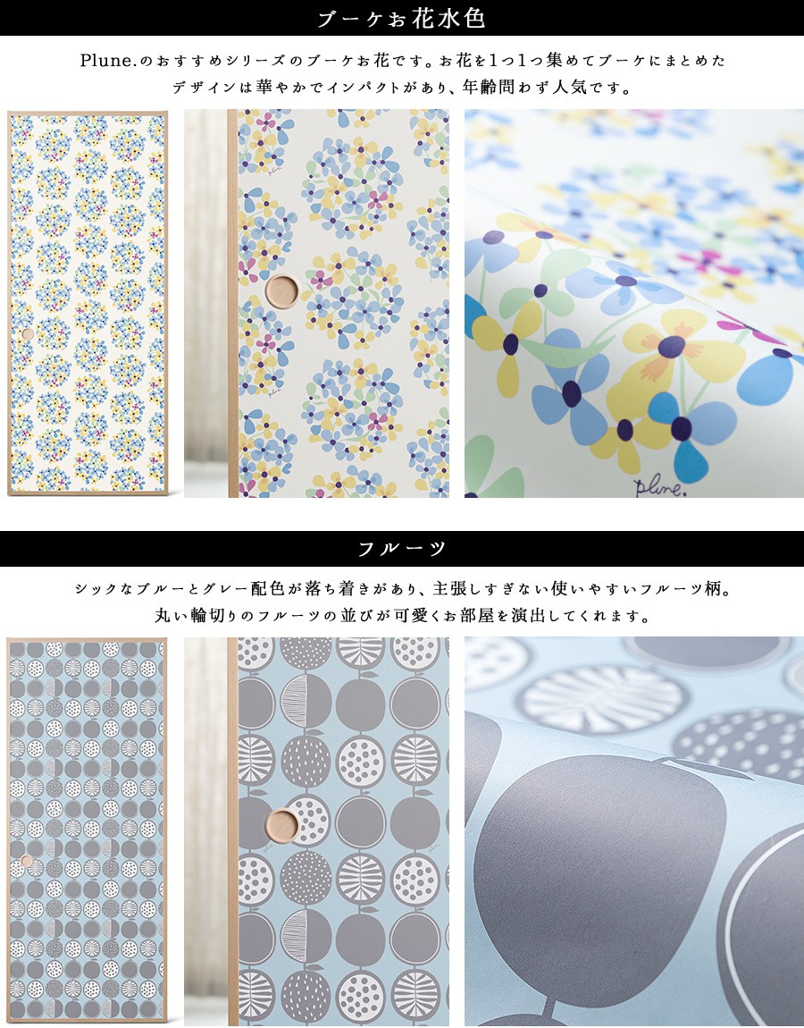 糠用紙 洋流儀 襖紙 ユニオン今風の 和紙 張替え 和室 ふすまリメイク 和室diy 花柄 北欧 マリメッコ風 Plune Mode プルーン ムード ふすま フスマ 襖 友安造出す点 Daemlu Cl