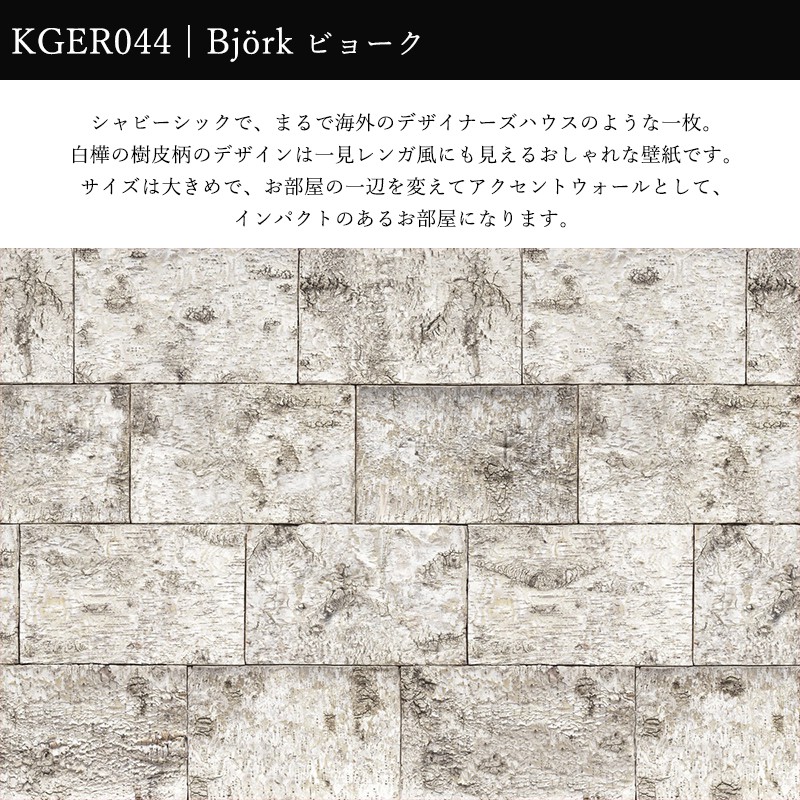 格安 壁紙 のり付き クロス 輸入壁紙 海外 紙 店舗 内装 撮影 ドイツ製 北欧 レンガ 木目 自然 Bjork ビョーク 8 740 Diy 補修 店舗 内装 リビング トイレ 玄関 リフォーム 撮影用 ウォールペーパー Wallpaperw 新発売の Formebikes Co Uk