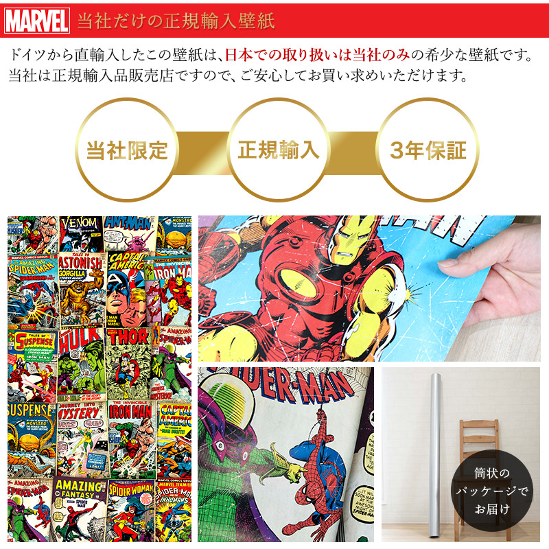 激安ブランド 割引クーポンあり スーパーセール 即納可 壁紙 輸入壁紙 インポート壁紙 マーベル Marvel Marvel のりなし 不織布 おしゃれ クロス 店舗 内装 撮影 ドイツ製 Marvel Marvel Cover Retro Vd 006 ドイツ製のおしゃれな輸入壁紙 日本では当社でしか