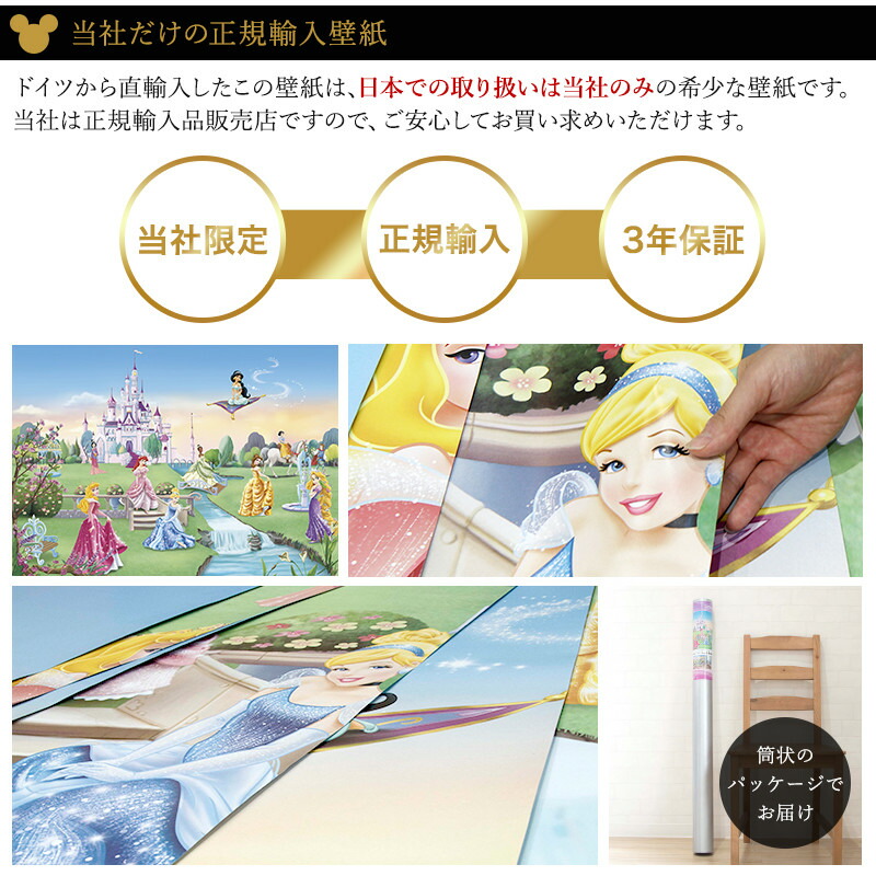 同梱ok メーカー直販消費税無し の壁紙 輸入壁紙 インポート壁紙 ディズニー 粉のり付 Disney Disney プリンセス プリンセス Princess ベル シンデレラ ラプンツェル 白雪姫 粉のり付 紙 おしゃれ クロス 店舗 内装 撮影 ドイツ製 Princess Castle 8 414 壁紙