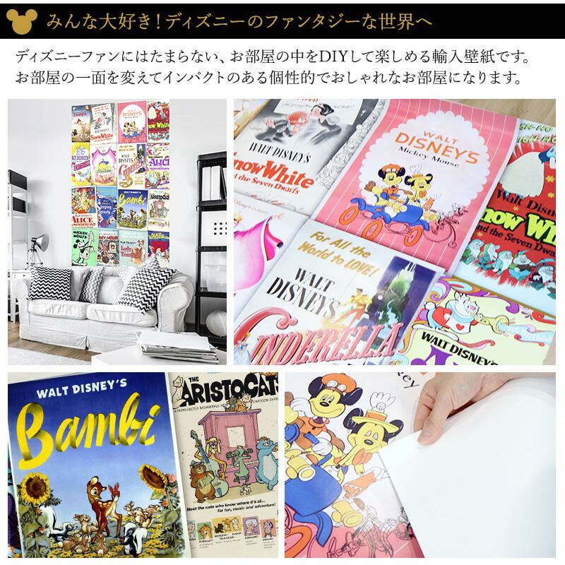 輸入壁紙 ディズニー Disney バンビ Disney オンライン ミッキー 不織布 ミッキーマウス 白雪姫 おしゃれ インポート壁紙 割引クーポンあり スーパーセール 即納可 壁紙 のりなし 不思議の国のアリス クロス 店舗 内装 撮影 ドイツ製 Disney Movie Posters Retro 輸入壁紙 ディズニー Disney バンビ Disney オンライン ミッキー 不織布 ミッキーマウス 白雪姫 おしゃれ インポート壁紙 割引クーポンあり スーパーセール 即納可 壁紙 のりなし 不思議の国のアリス クロス 店舗 内装 撮影 ドイツ製 Disney Movie Posters Retro