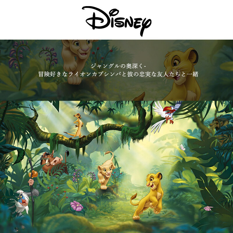 壁紙 Disney クロス ジャングル 輸入壁紙 だまし絵 インポート壁紙 ライオンキング 張り替え ディズニー Disney おしゃれ Jungle はがせる 張り替え 補修 のり付き だまし絵 Wallpaper コマー Lion King Jungle ライオンキング ジャングル 8 475 壁紙 ウォールデコ 壁際