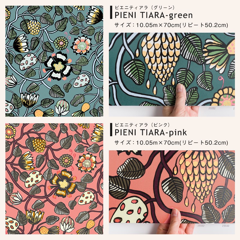 マリメッコ Diy 北欧 壁紙 花柄セレクション Marimekko Marimekko フラワー 花 小花柄 1ロール トイレ フリース壁紙 はがせる 壁紙 北欧 フィンランド カルトナージュ Diy 補修 輸入壁紙 海外 クロス 店舗 内装 リビング トイレ 玄関 リフォーム 撮影用 ウォールペーパー
