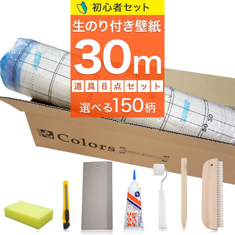 楽天市場】[全品ポイント10倍！10日20時〜4H限定]壁紙 のり付き 15m 初心者セット 施工道具7点付き 生のり のり付 クロス リフォーム  おしゃれ 白 撮影用 壁紙 クロス ふすま ウォールペーパー 壁紙クロス サンゲツ トキワ 東リ 無地 木目 石目 和柄 柄 補修用壁紙1m ...