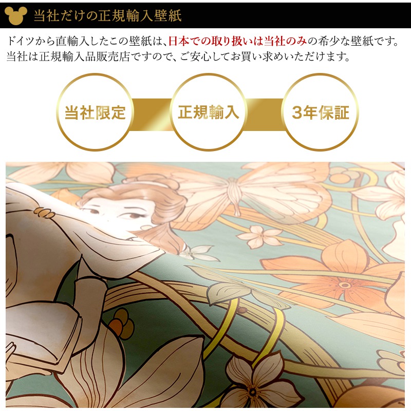 壁紙 クロス 輸入壁紙 インポート壁紙 ディズニー Disney おしゃれ はがせる 張り替え 補修 シールタイプ はがせる壁紙 コマーディズニー プリンセス 美女と野獣 ベルスピリットオブオータム Dd1 002 Csz Bullpadel Cl