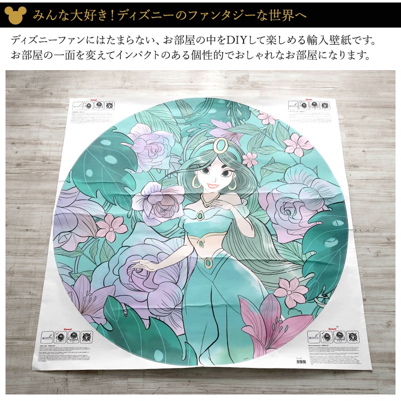 壁紙 クロス 輸入壁紙 インポート壁紙 ディズニー Disney おしゃれ はがせる 張り替え 補修 シールタイプ はがせる壁紙 コマーディズニープリンセス アラジン ジャスミンエレガントミント Dd1 004 Csz Bullpadel Cl