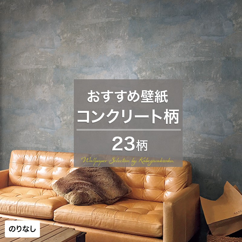 楽天市場 平日12時までなら即日出荷可 1ｍ単位 壁紙 コンクリート のりなし サンゲツ グレー クロス Fe6212 Fine 打ちっぱなし アットdeco アットデコ