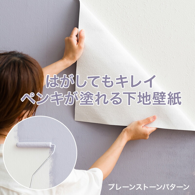 壁紙 輸入壁紙 北欧 FIONA フィオナ プレーンストーンパターン ペンキ用下地壁紙 ペンキ用下地壁紙 diy壁紙 カスタマイズ壁紙 ペンキアート壁紙 ペンキデコレーション壁紙 自由な壁紙カラーリング C-F-1 8,376円