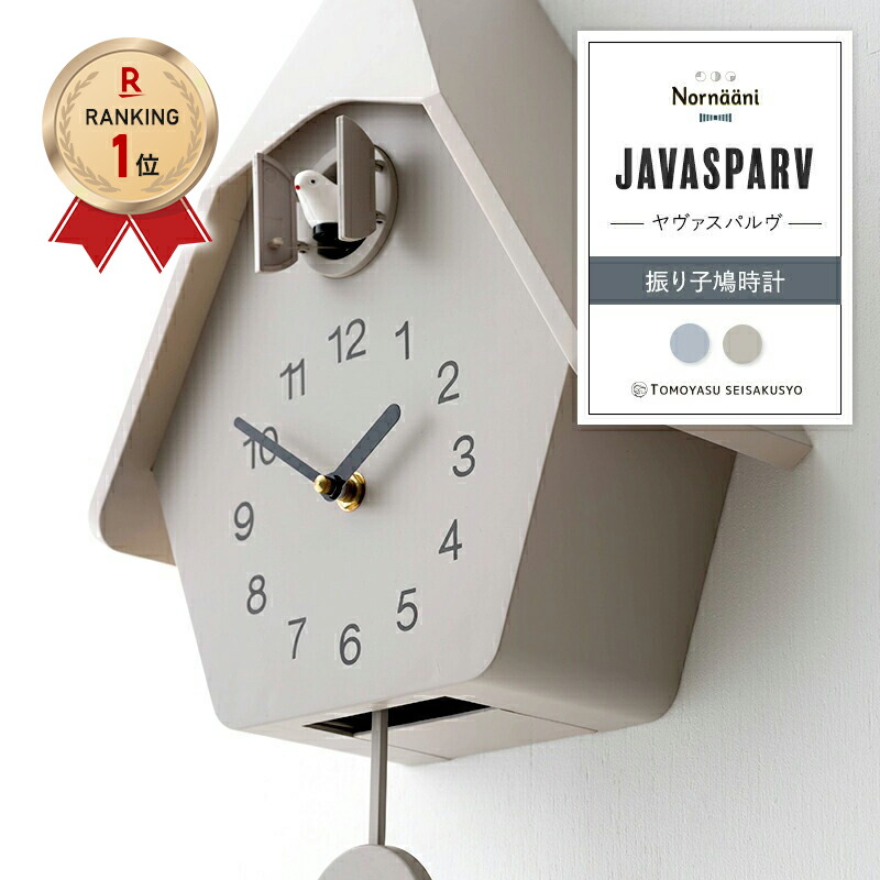 楽天市場】【無印良品 公式】鳩時計・ホワイト／MJ
