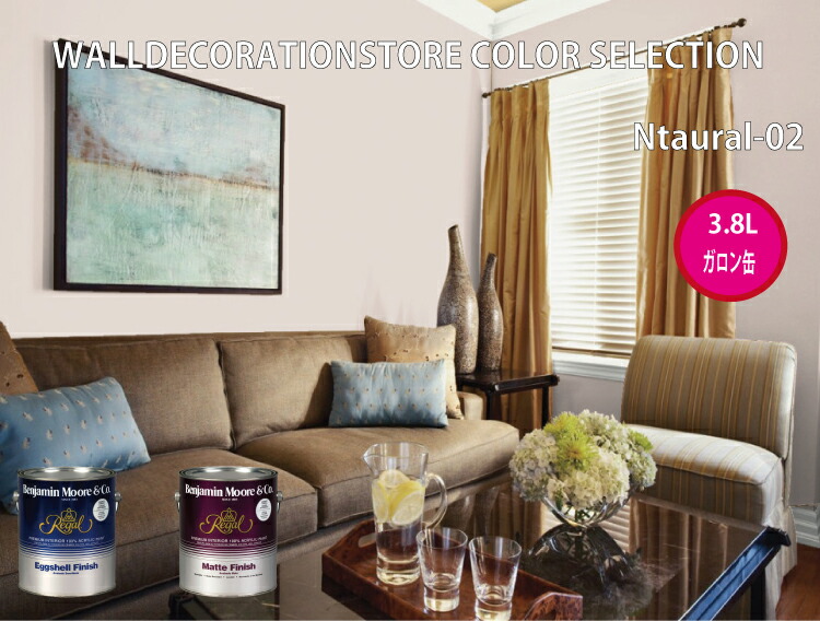 楽天市場】【水性塗料】 北米で大人気！ベンジャミンムーアペイント