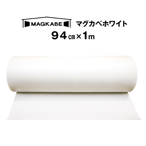 楽天市場 マグカベ ホワイト マグネットシート 47ｃｍ 1m 磁石が壁につく壁紙 シール付き マグネットボード 掲示板 メモボード インテリア Magkabe ウォールデコレーションストア