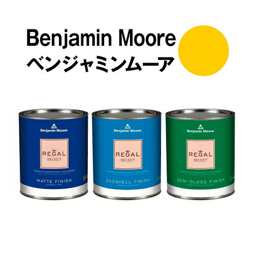 ベンジャミンムーアペイント 322 abstracta abstracta クォート缶(0.9L) 水性ペンキ 約5平米壁紙の上に塗れる水性塗料|ウォールデコレーションストア