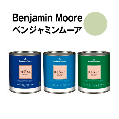 ベンジャミンムーアペイント 479 apple apple blossom 水性ペンキ クォート缶(0.9L)約5平米壁紙の上に塗れる水性塗料|ウォールデコレーションストア