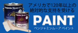 楽天市場】【水性塗料】 北米で大人気！ベンジャミンムーアペイント