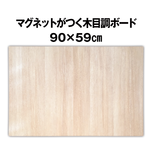 木目調ピンマグ コルク掲示板 MOKU-YM709C 「直送品、送料別途見積り