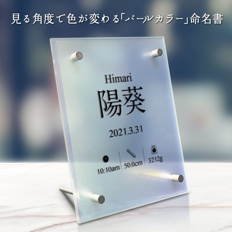 楽天市場】【 おしゃれ アクリル 命名書 海 】 赤ちゃん モダン