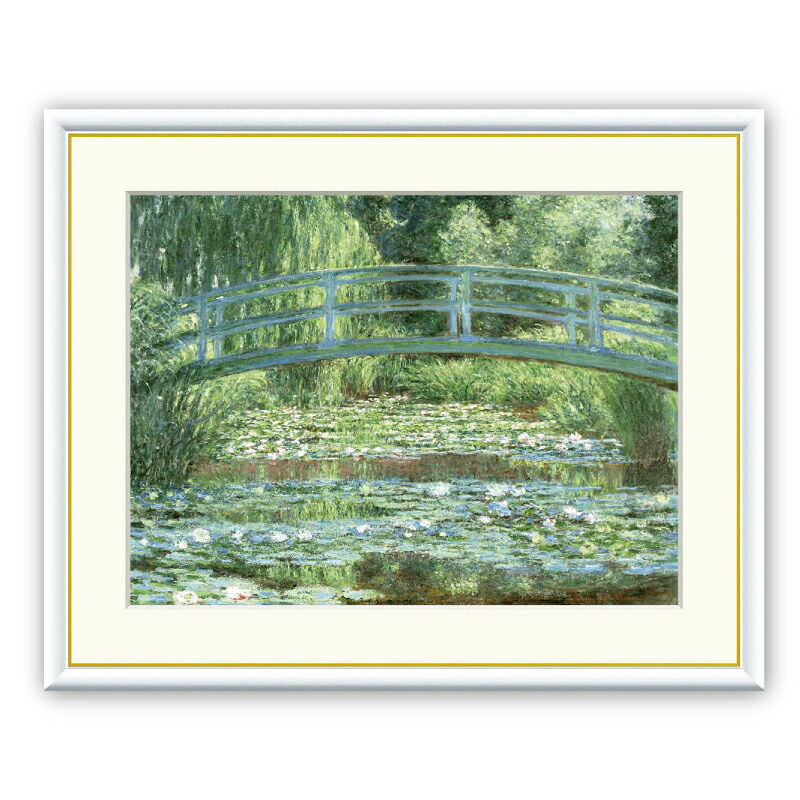 モネ 『睡蓮の池と日本の橋』 【アートセレクション 世界の名画シリーズ 】 アート 芸術 名画 絵画 美術 油絵 複製 額縁 額付き ポスター レプリカ F6 フレーム モネ 風景 印象派 送料無料|ウォレナ 店