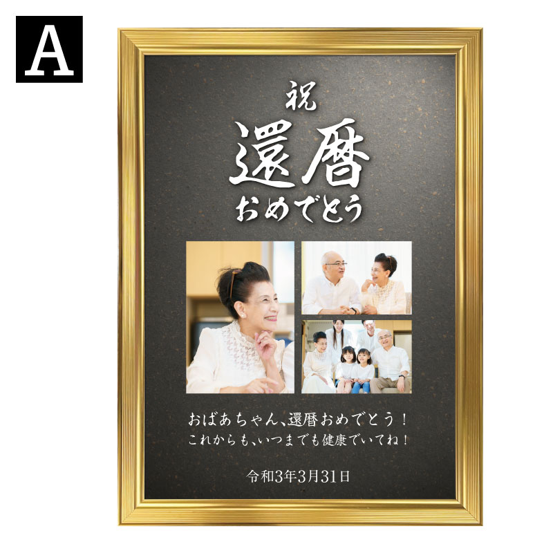 市場 和柄 喜寿祝い 還暦祝い 傘寿祝い 長寿祝い 米寿祝い 古希祝い メッセージ オリジナル 写真 フレーム付 記念ポスター