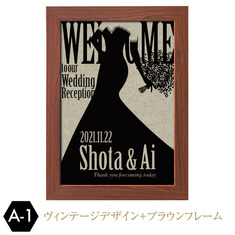 躯体ラック デザイナーズ ウェルカムボード 木製 御芽出度 婚礼 原物 令名入れ 字入れ 磨澄ます威厳 図案化 スマート かっこいい A3 縁組 裁許 縁結び アーティクル 骨骼 木材 フレーム 送料無料 Bairien Yamagata Jp