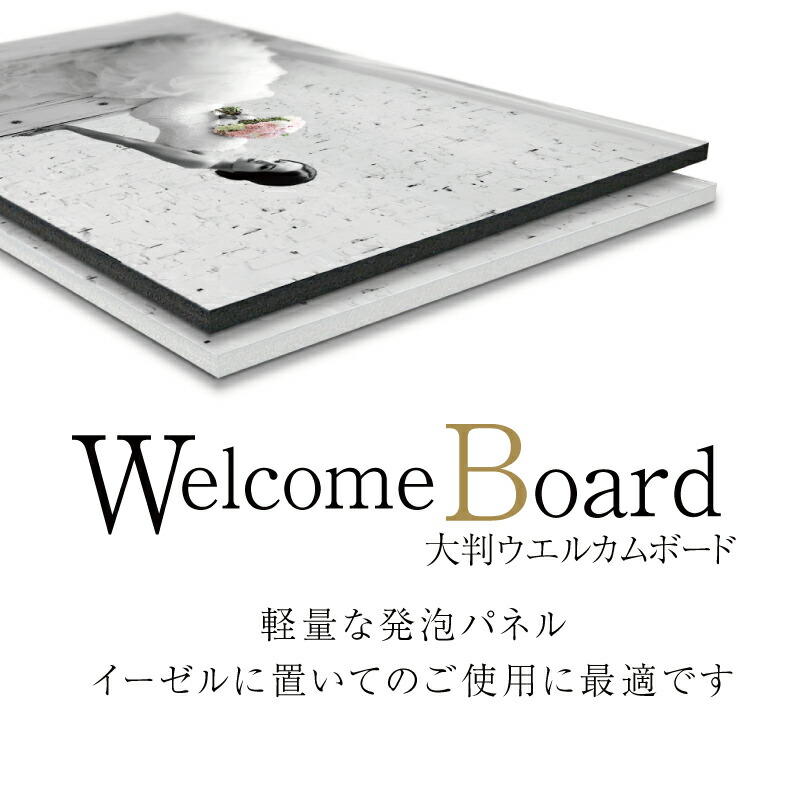 市場 A1サイズ 結婚式 写真 文字入れ無料 サイズ 送料無料 名入れ 大きめ 披露宴 ウェルカムボード ウェディング