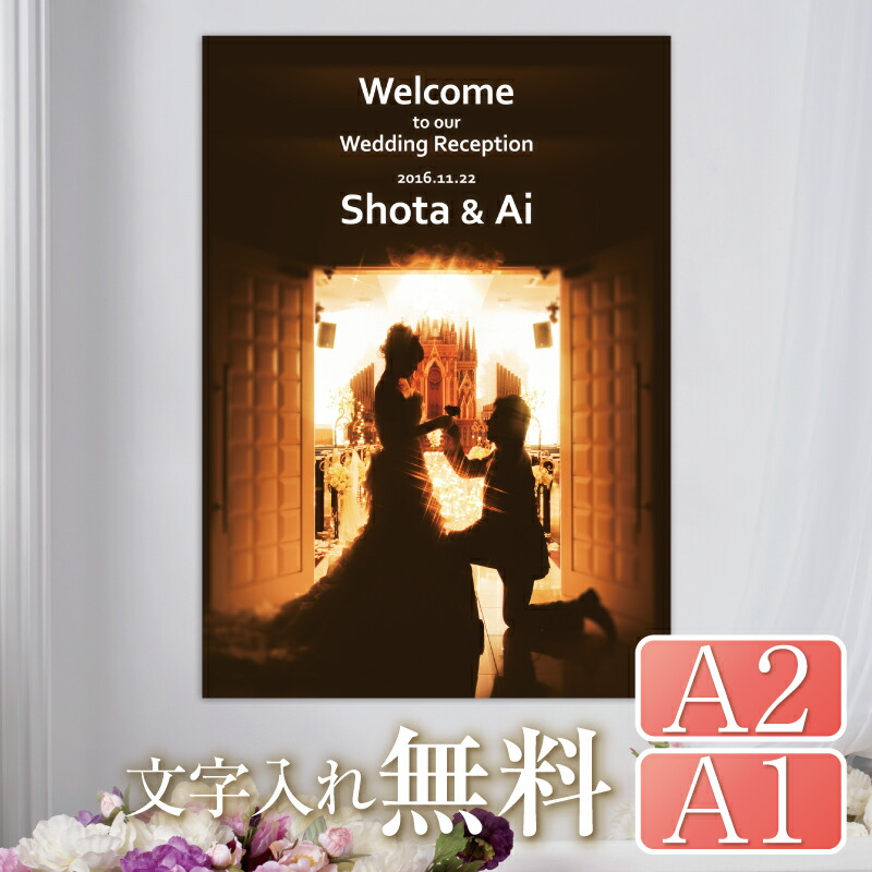 楽天市場】【 ウェルカムボード 】A2 A1 写真 名入れ 文字入れ 楽天市場】【 ウェルカムボード 】A2 A1 写真 名入れ 文字入れ