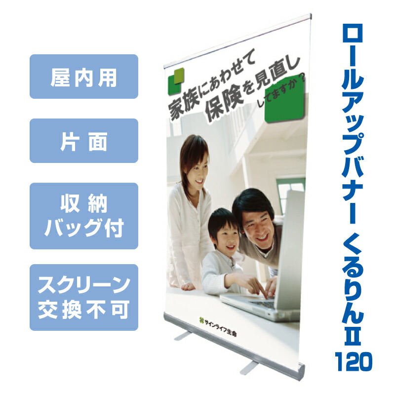 【 ロールアップタイプ バナースタンド 】 展示会 イベント ロールスクリーン オーダー 印刷 組み立て 収納バッグつき シンプル 屋内用 繰り返し使用可 ※バナー交換はできません