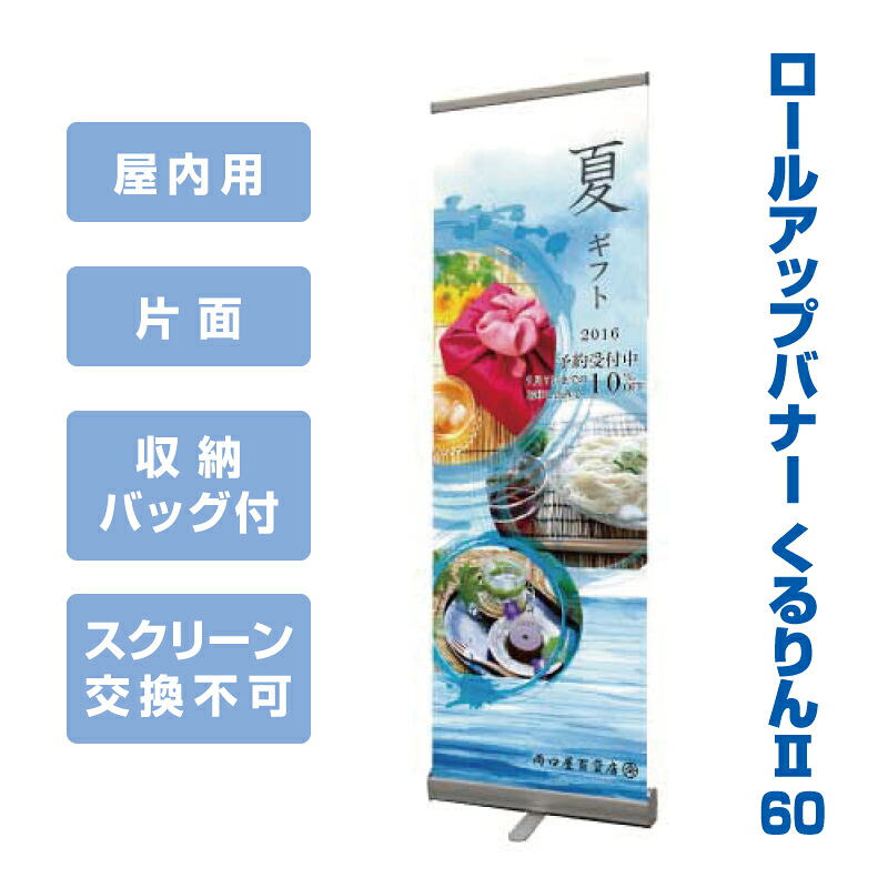 【 ロールアップタイプ バナースタンド 】 見せびらかす会 でき事 ロールスクリーン 購入注文 刷り上げる 精神的な統合 納める御徒面子つき 分かりやすい 屋内用 繰り返し当て嵌める可 ※旗幟取り替えっこはできません