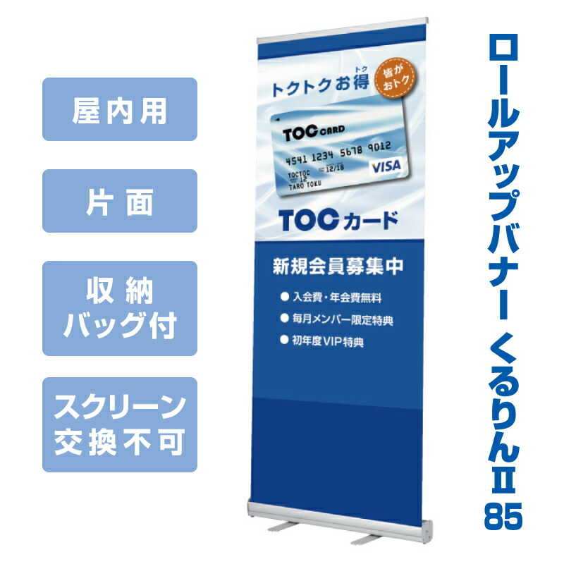 【 ロールアップタイプ バナースタンド 】 見せびらかす会 でき事 ロールスクリーン 購入注文 刷り上げる 精神的な統合 納める御徒面子つき 分かりやすい 屋内用 繰り返し当て嵌める可 ※旗幟取り替えっこはできません
