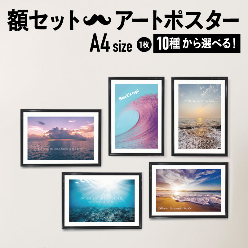 楽天市場】【フレーム付 アートポスター OCEANS】 A4 A3 カラフル