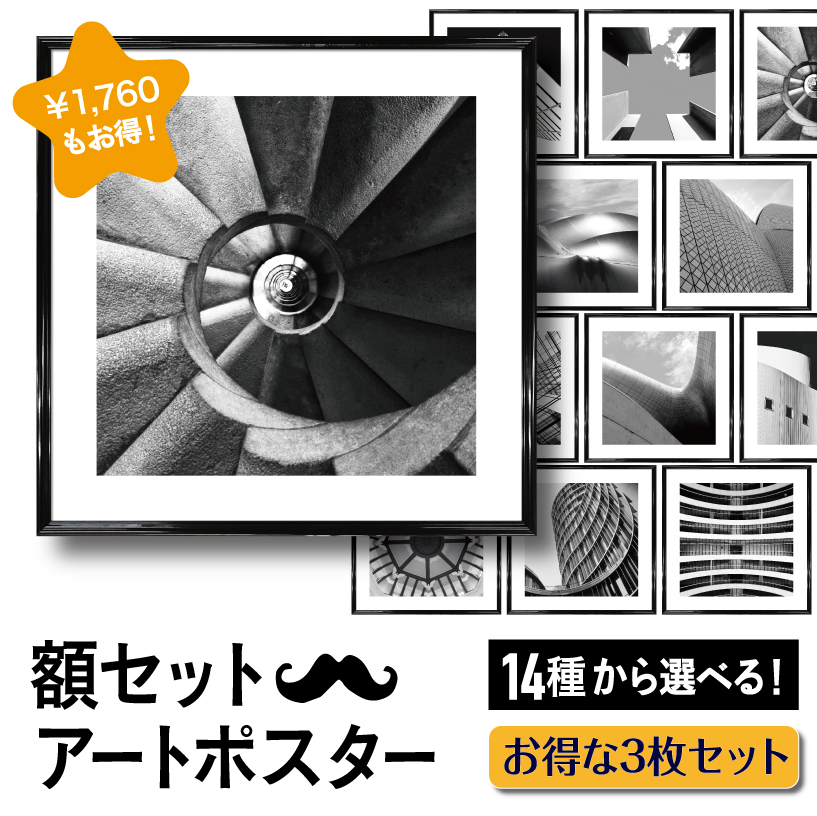 楽天市場】【フレーム付 アーキテクチャ アートポスター 正方形