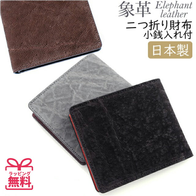 楽天市場】象革 財布 二つ折り【ZOO正規販売店】象革財布 ゾウ革