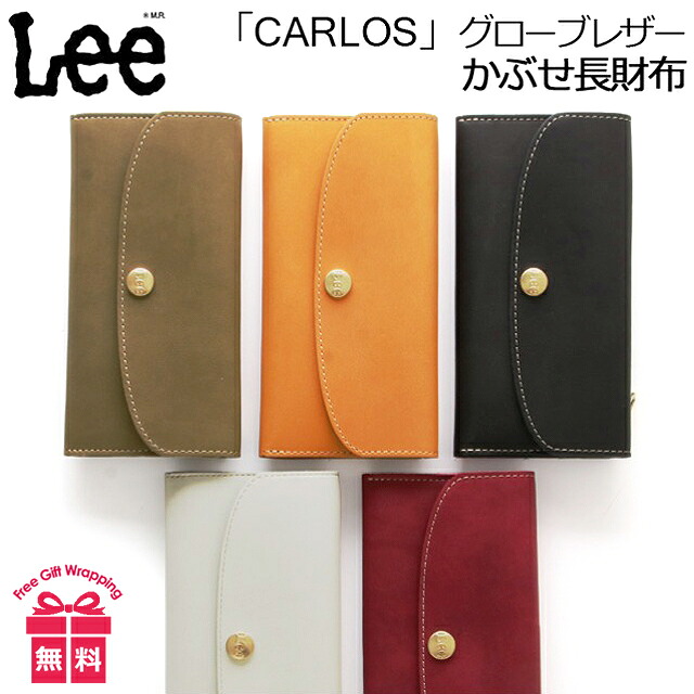 長財布 レディース ブランド かぶせ 本革 0520442 Lee リー CARLOS カルロス グローブレザー かぶせ 長財布 牛革 メンズ レディース 折り財布 女性用 男性用 プレゼント クロ アカ グリーン グレー キャメル
