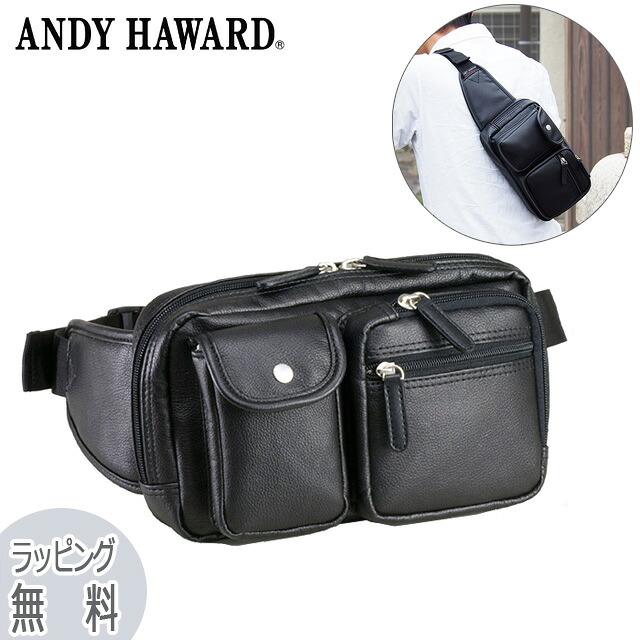 ボディバッグ メンズ 軽量 ブランド 25718 ANDY HAWARD アンディハワード ウエストバッグ 斜め掛けバッグ 斜め掛けかばん ヒップバッグ クロ ブラック 人気ブランド プレゼント おしゃれ かっこいい ギフト