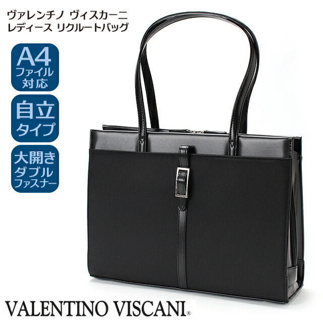 楽天市場 リクルートバッグ レディース 就活 Valentino Viscani ヴァレンチノ ヴィスカーニ ビジネスバッグ ブラック 黒 無地 ファイル対応 合皮 バッグ レディースバッグ ブリーフケース 自立型 就活バッグ クロ 通勤 営業 出張 女性 Ol トート 学生