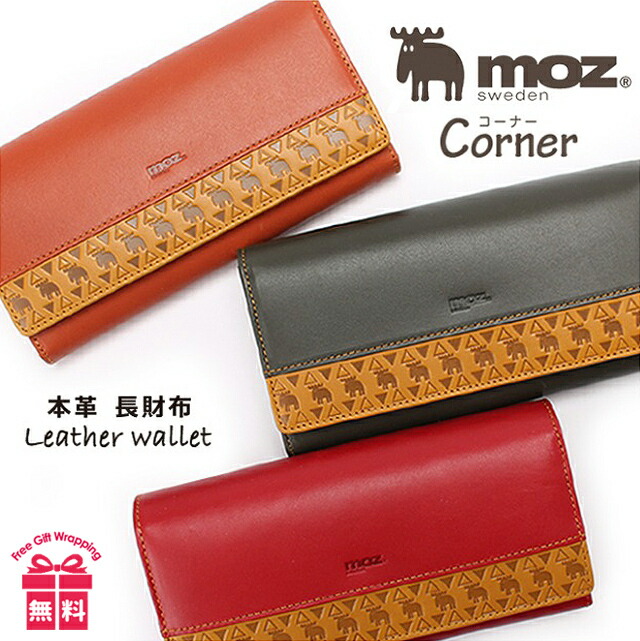 超ポイントアップ祭 長財布 レディース 本革 Moz モズ Corner コーナー 牛革 財布 レディース 革財布 折り長 財布 ファスナー小銭入れ かわいい 大容量 小銭入れ付き レザー カジュアル 女性 女子 レディース プレゼント ギフト 母の日 旅行