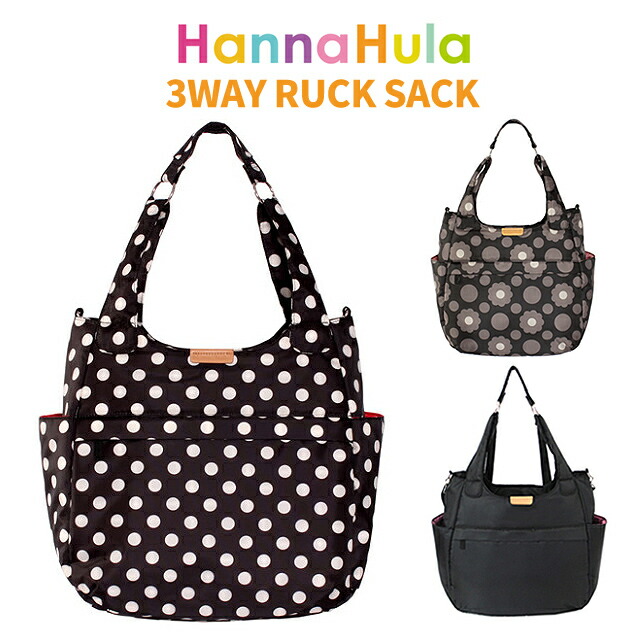 希少 3way ショルダーバッグ Cmo 3h Hanna Hula ハンナフラ 3way H型リュック トートバッグ 斜め掛けバッグ リュックサック 女性 レディース マザーズバッグ マザーバッグ ママバッグ 通勤 普段使い 軽い Rcp 安いそれに目立つ Fcipty Com
