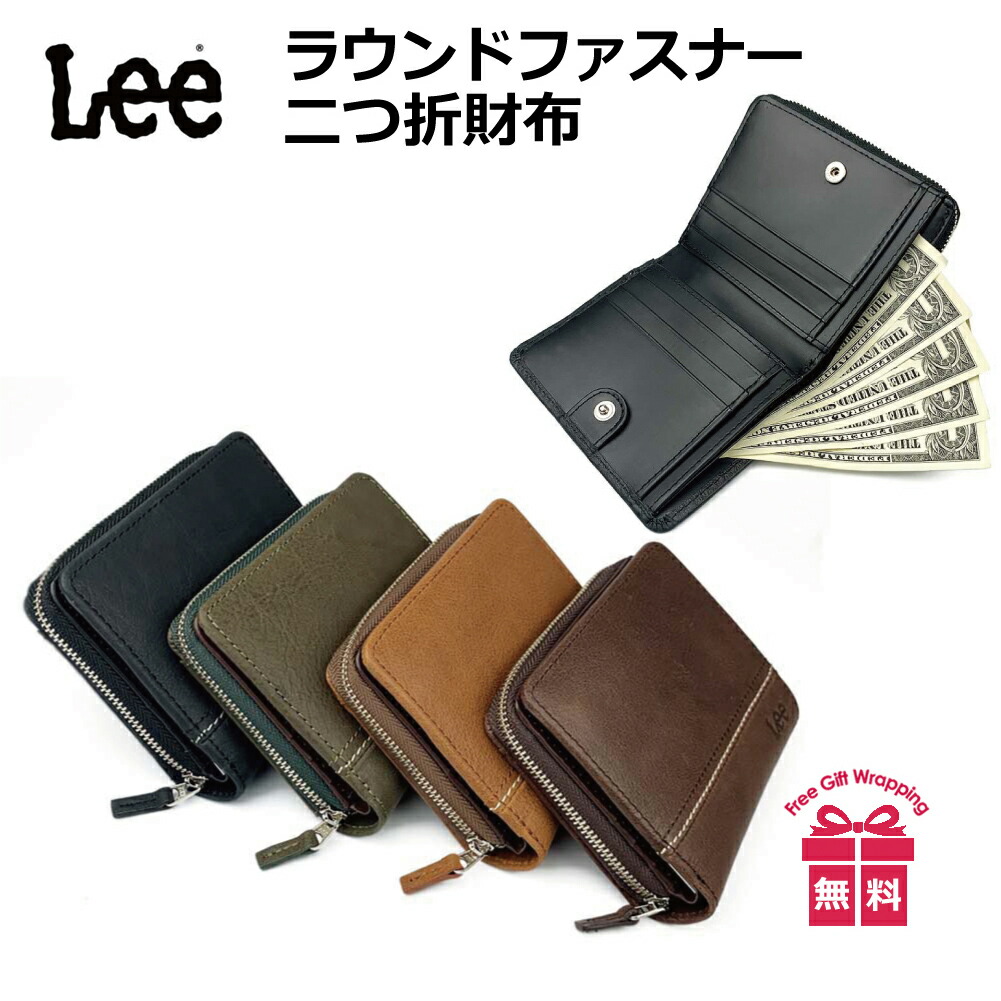 二つ折り財布 メンズ ブランドlee リー ステッチデザイン ラウンドファスナー 小銭入れ 折り財布 革 レザー 再生皮革 Ykkファスナー おしゃれ シンプル かっこいい 渋い シック 男性 男子 高校生 大学生 社会人 お父さん おじいちゃん 楽天市場