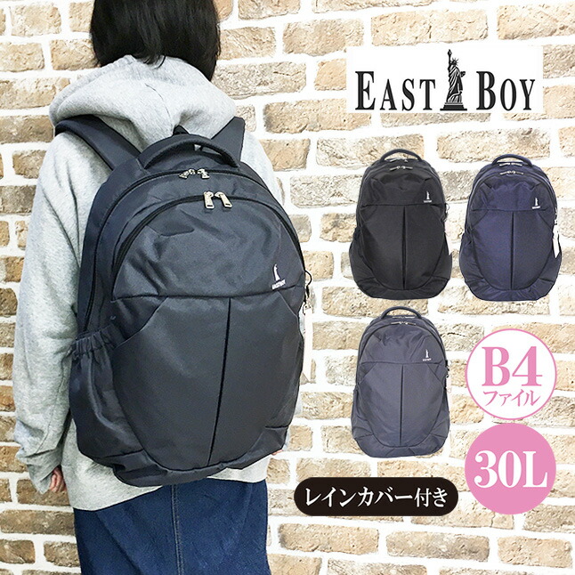 お得な特別割引価格 リュック 通学 Eba29 East Boy イーストボーイ プランタン デイパック 30l リュックサック 無地 通学 部活 旅行 大容量 B4収納 女の子 女子 ガールズ レディース 学生 大人 シンプル 抗菌防臭 撥水 タブレット収納 クッションポケット お得な特別割引価格 リュック 通学 Eba29 East Boy イーストボーイ プランタン デイパック 30l リュックサック 無地 通学 部活 旅行 大容量 B4収納 女の子 女子 ガールズ レディース 学生 大人 シンプル 抗菌防臭 撥水 タブレット収納 クッションポケット