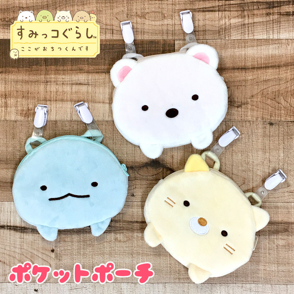 楽天市場 移動ポケット 女の子 Sg 0041 すみっコぐらし ポケットポーチ 移動ポケット ミニポケット マルチポケット ティッシュポケット ねこ とかげ しろくま ソフトボア ふわふわ 子供 キッズ 女の子 女児 女子 小学生 幼児 幼稚園 保育園 小学校 メンズバッグ専門店