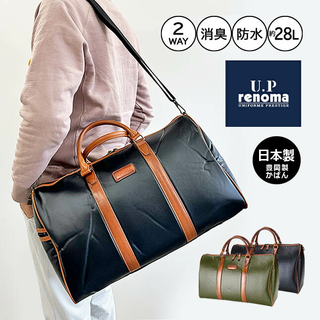 楽天市場】【日本製】ボストンバッグ メンズ U.P renoma レノマ