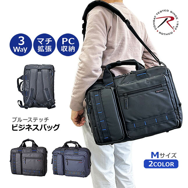ビジネスバッグ メンズ リュック 45061 ROTHCO ロスコ 3way 二層式バッグ 撥水加工 大容量 ビジネスリュック マチ拡張 A4サイズファイル 収納可能 キャリーオンOK 横型 手提げ 斜め掛け 肩掛け PC収納 タブレット収納 パソコンバッグ 男性 黒 通勤 旅行 出張