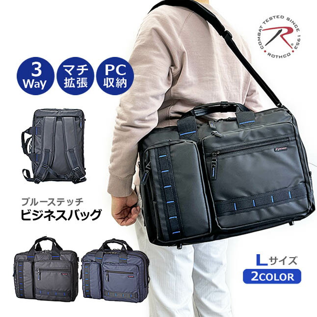 ビジネスバッグ メンズ リュック 45062 ROTHCO ロスコ 3way 二層式バッグ 撥水加工 大容量 ビジネスリュック マチ拡張 A4サイズファイル 収納可能 キャリーオンOK 横型 手提げ 斜め掛け 肩掛け PC収納 タブレット収納 パソコンバッグ 男性 黒 通勤 旅行 出張