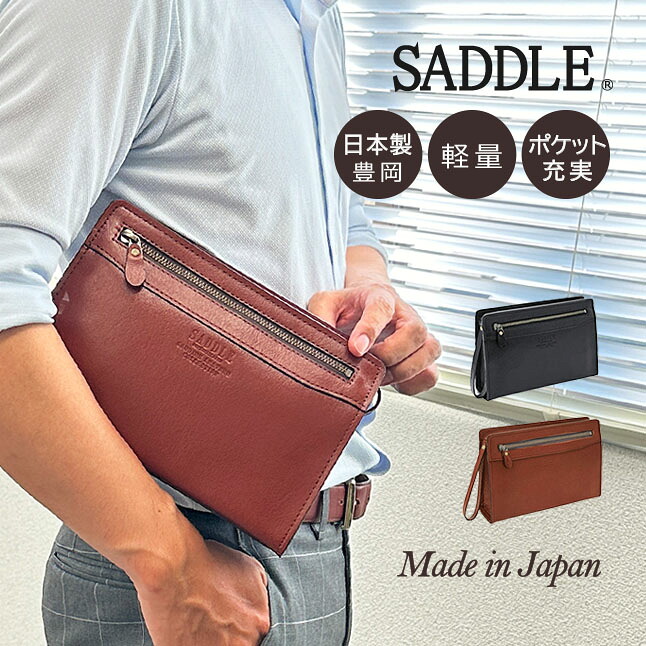 クラッチバッグ セカンドバッグ メンズ 日本製 25885 SADDLE サドル 牛革 メンズバッグ 横型 国産 豊岡製鞄 ビジネスバッグ ループ取手 ポーチ 紳士 男性 おじいちゃん お父さん 誕生日 ギフト プレゼント アンティーク バッグ 通勤 旅行 送料無料