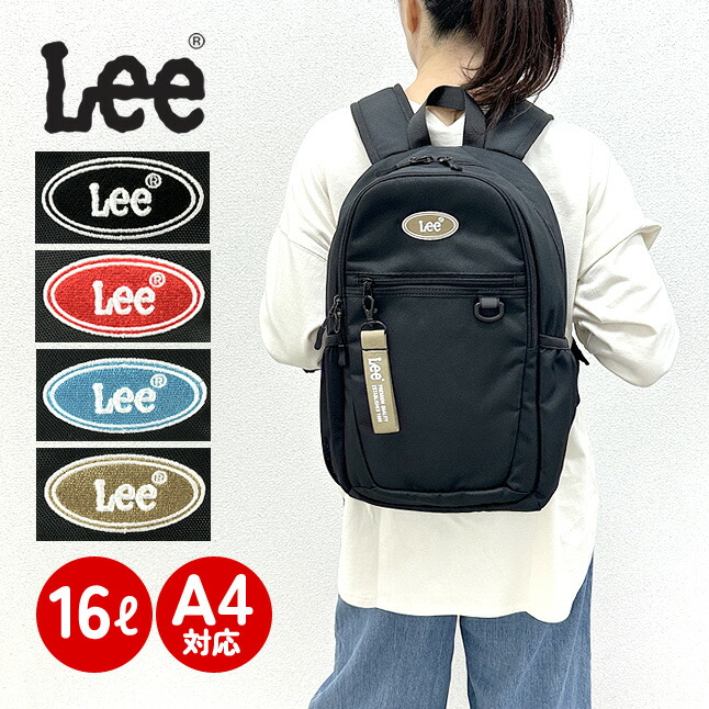 リュック キッズ 小学生 16L 小さめ 男女兼用 320-4932 Lee リー lucky バックパック リュックサック デイパック ロゴ コンパクト シンプル A4 タブレット収納可能 ブランド 通学 通塾 遠足 修学旅行 中学生 女の子 女子 ガールズ 男の子 男子 ボーイズ プレゼント ブラック