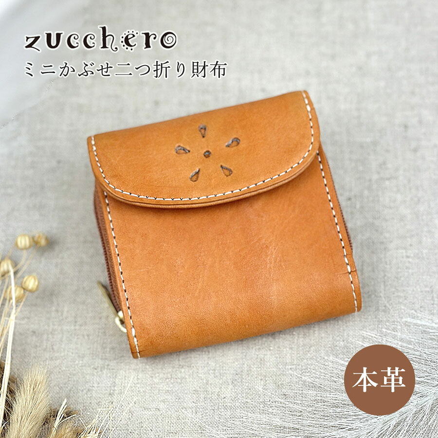 二つ折り財布 レディース ブランド 本革 レザー 49965 zucchero ズッケロ Garnet ガーネット かぶせミニ二つ折り財布 牛革 革財布 ホック ボタン カード収納 ラウンドファスナー小銭入れ ナチュラル おしゃれ シンプル 女性 ママ お母さん おばあちゃん プレゼント